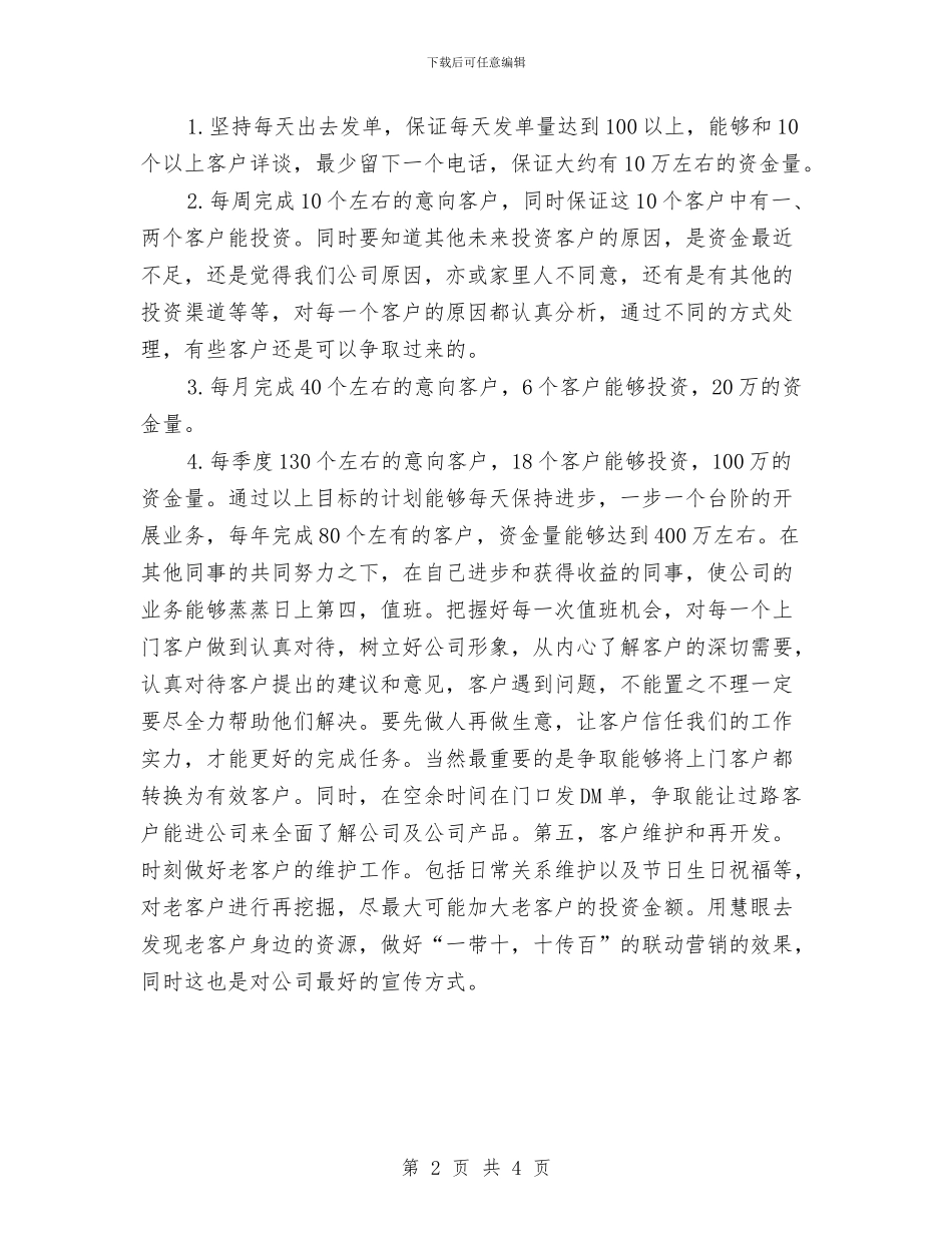 投资顾问工作计划与抗战胜利70周年活动计划书汇编_第2页