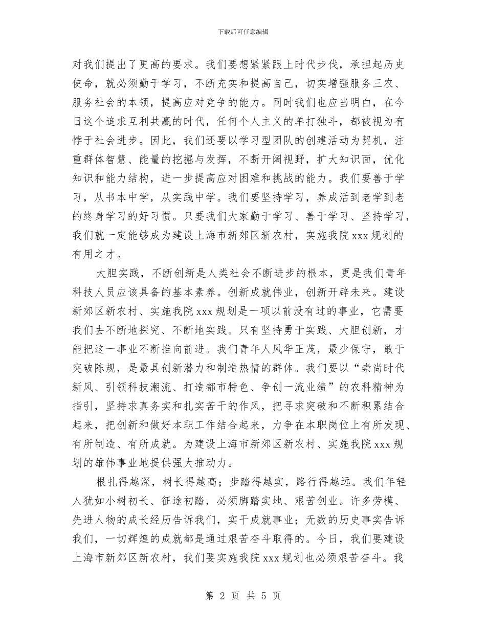投身新农村建设五一演讲稿与抗战胜利70周年阅兵活动心得体会汇编_第2页