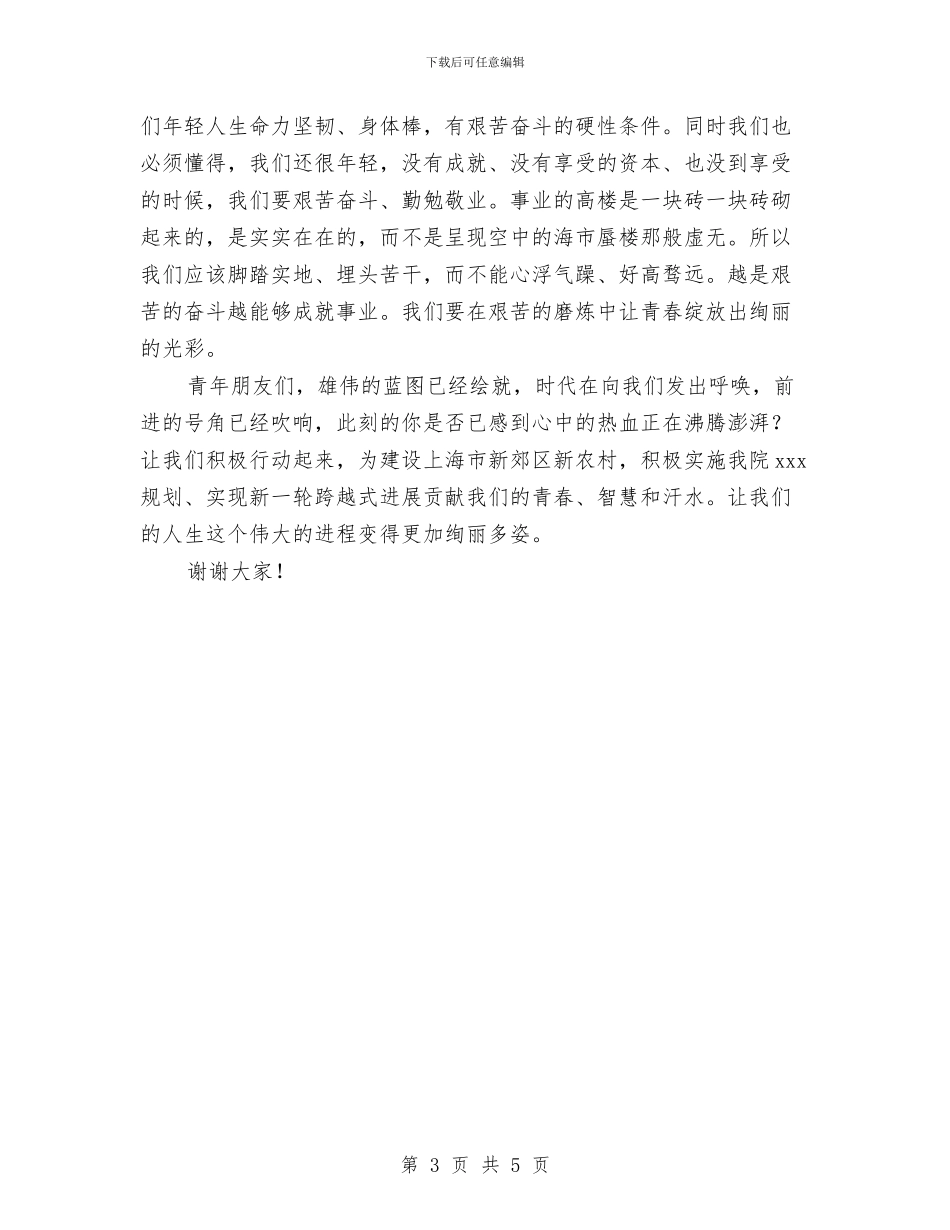 投身新农村建设五一演讲稿与抗战胜利70周年阅兵活动心得体会汇编_第3页