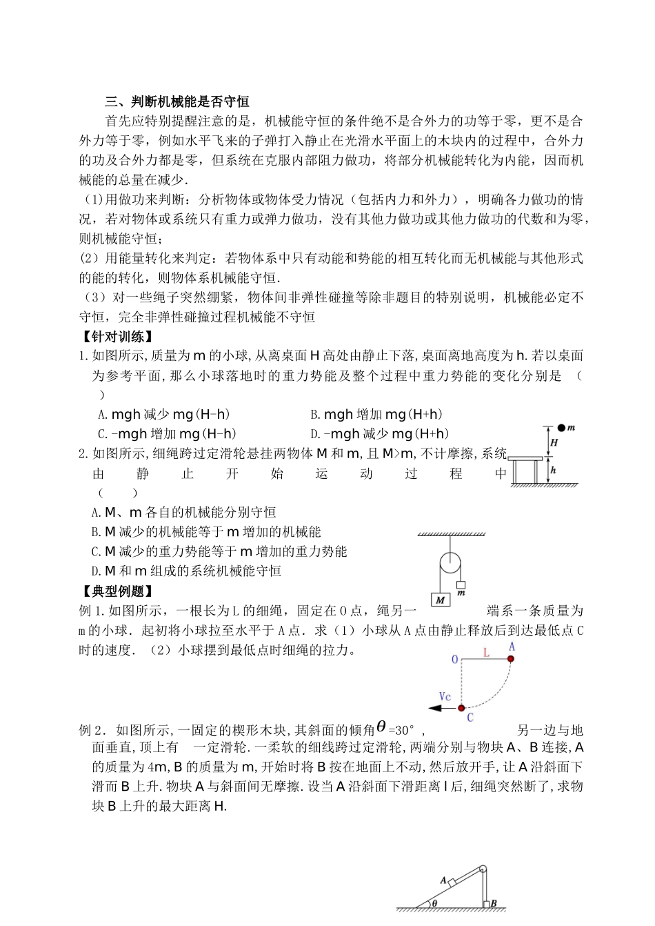 机械能守恒定律及应用_第2页