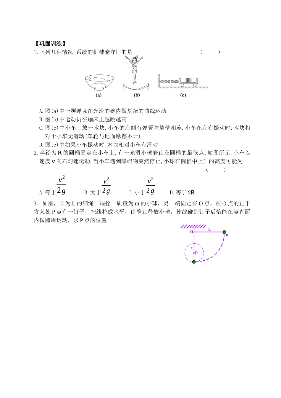 机械能守恒定律及应用_第3页