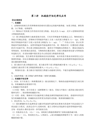 机械能守恒定律及应用