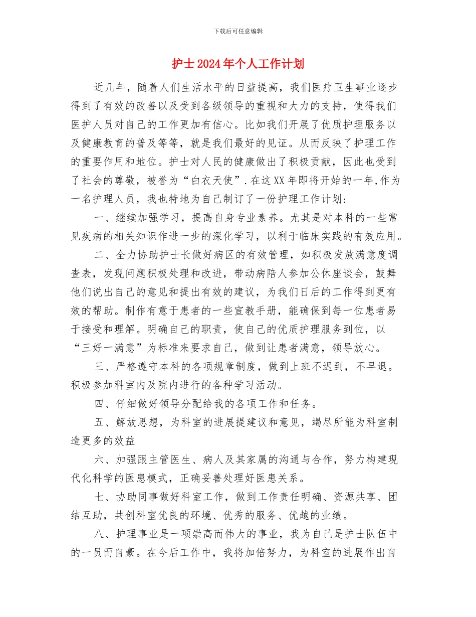 投递员个人年度工作总结与护士2024年个人工作计划汇编_第3页