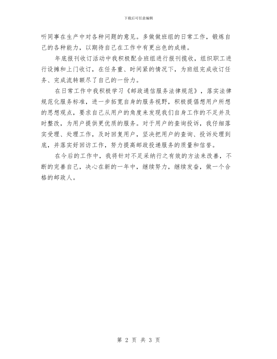 投递员个人年度工作总结范文与抗战胜利70周年活动工作总结汇编_第2页