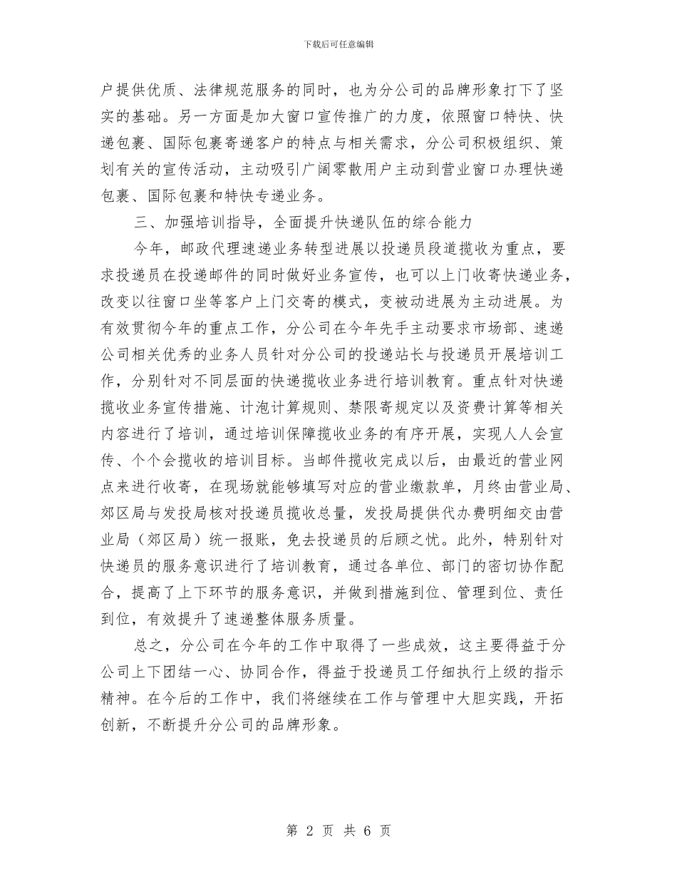 投递员揽收特快经验交流材料与抗旱工作交流材料汇编_第2页
