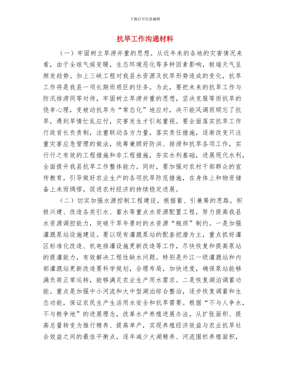 投递员揽收特快经验交流材料与抗旱工作交流材料汇编_第3页