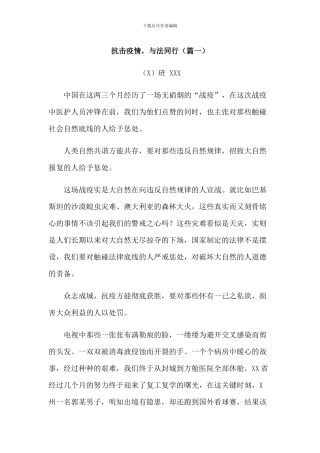 抗击疫情与法同行征文2篇