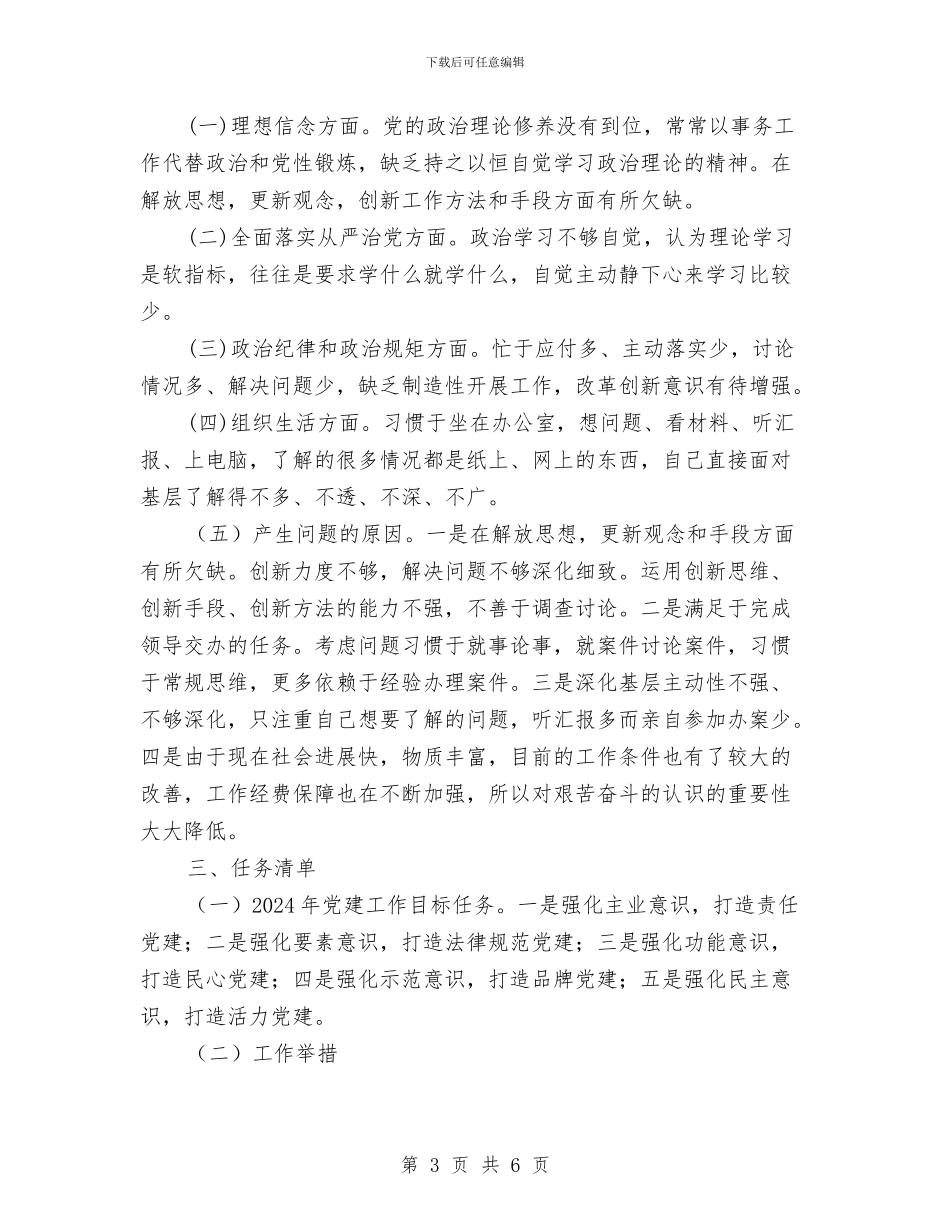 抓机关党建和落实全面从严治党_第3页