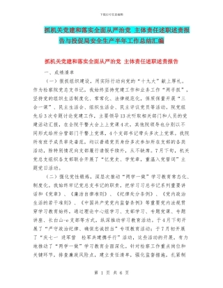 抓机关党建和落实全面从严治党