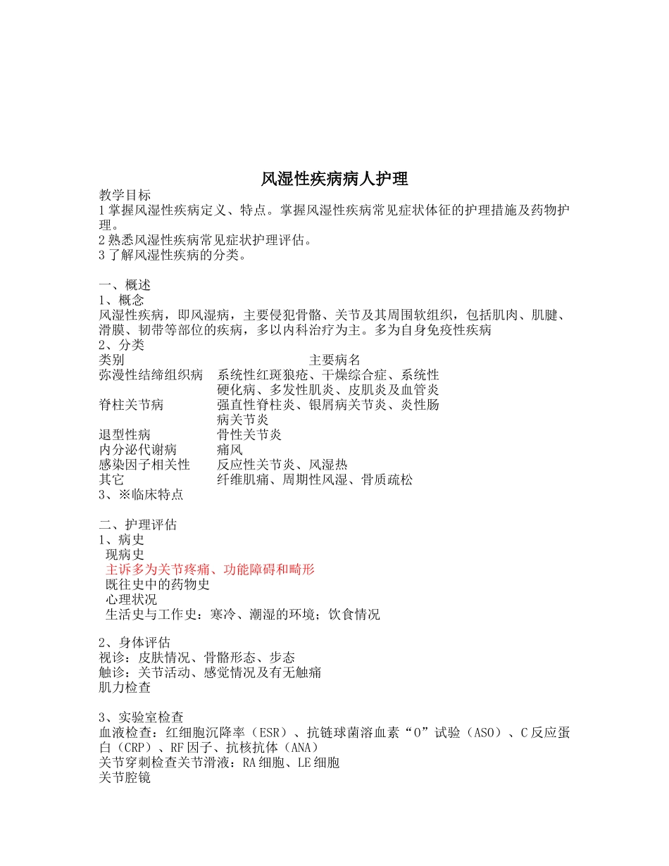 风湿性疾病病人护理知识_第1页