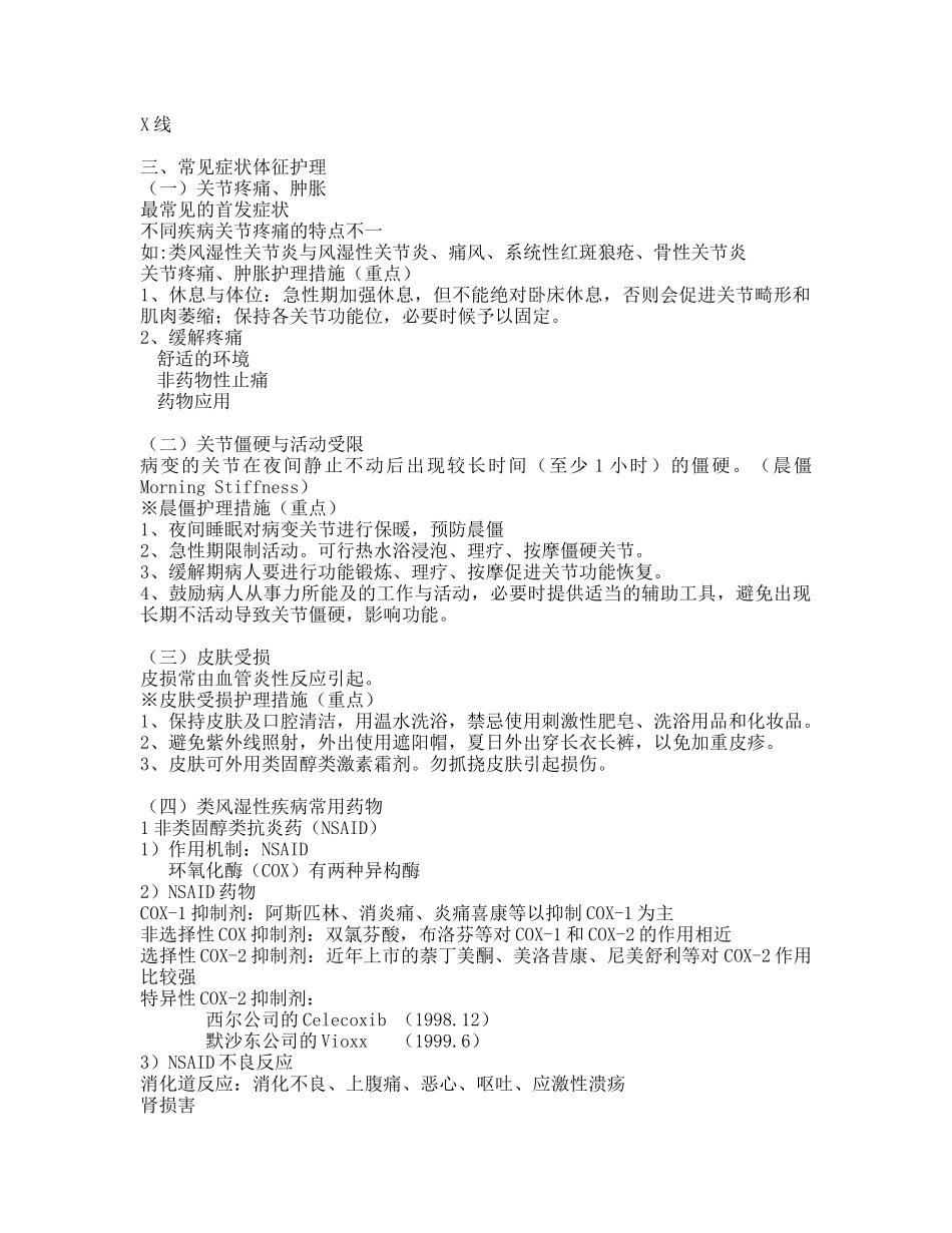 风湿性疾病病人护理知识_第2页