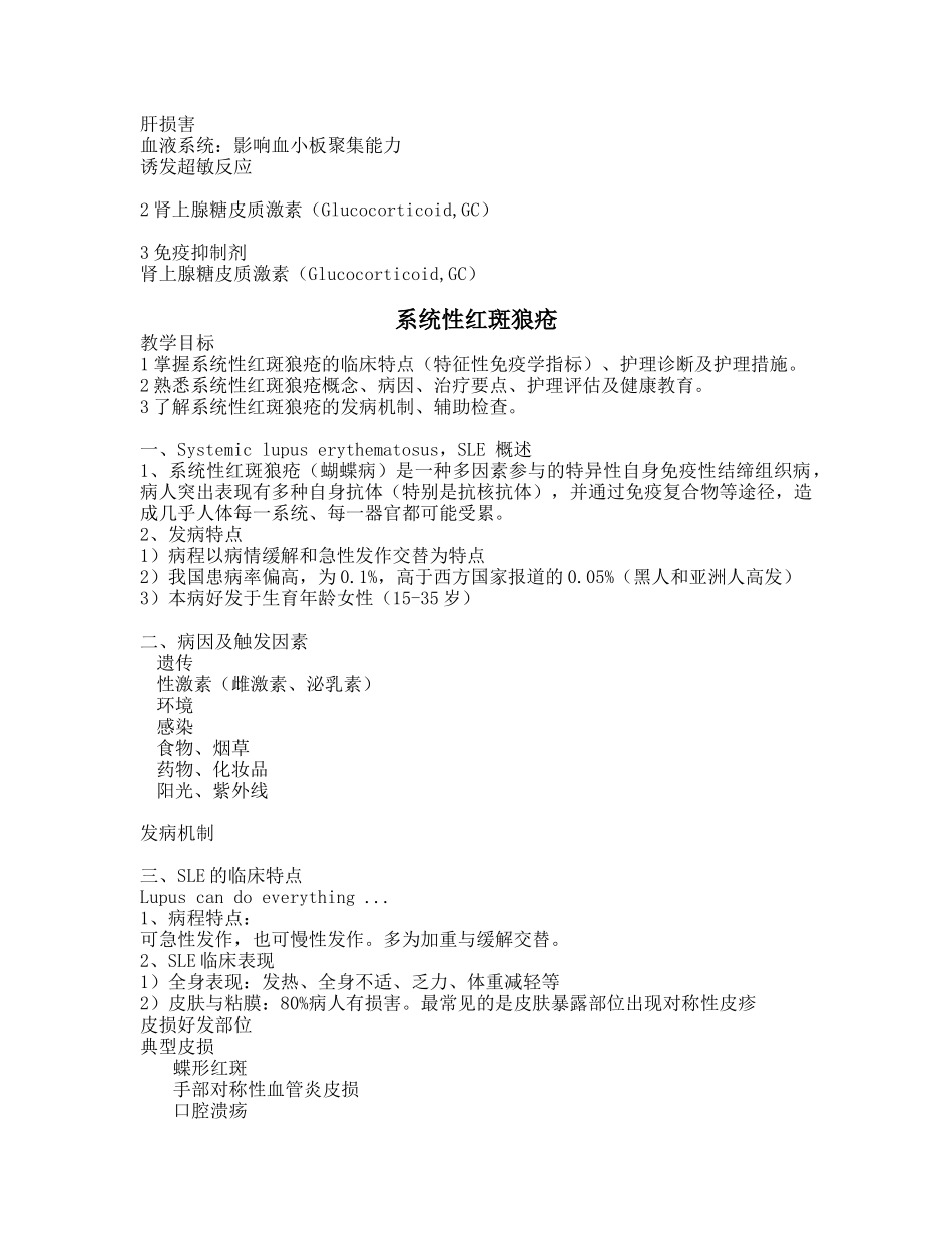 风湿性疾病病人护理知识_第3页