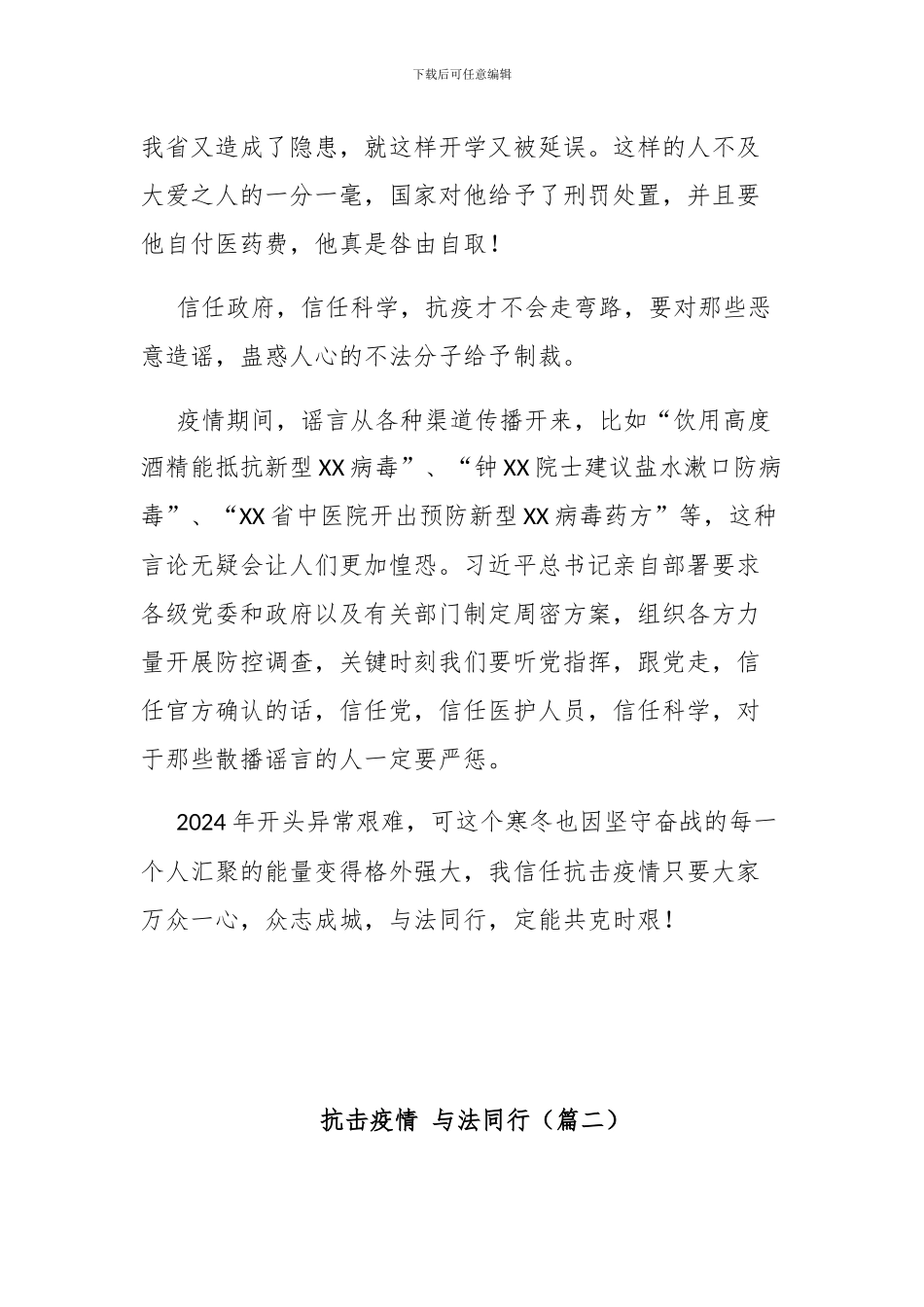 抗击疫情与法同行征文3篇_第2页