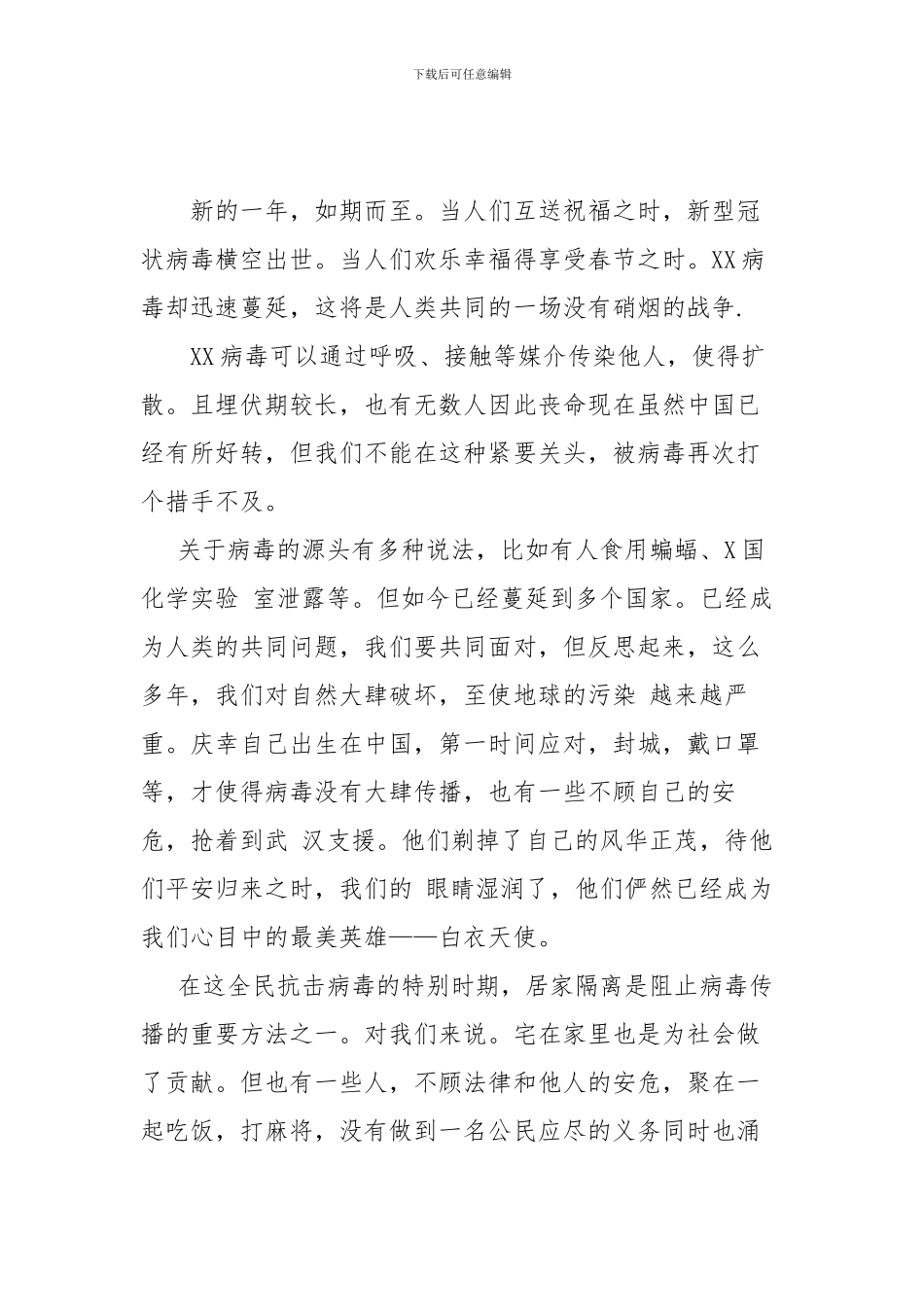 抗击疫情与法同行征文3篇_第3页