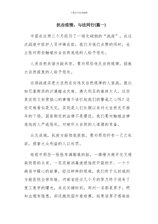抗击疫情与法同行征文3篇