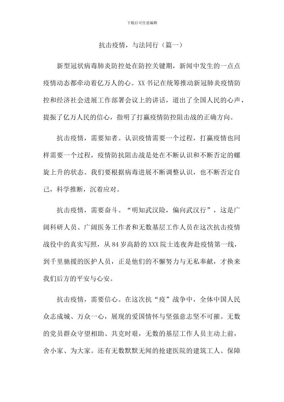 抗击疫情与法同行征文4篇_第1页