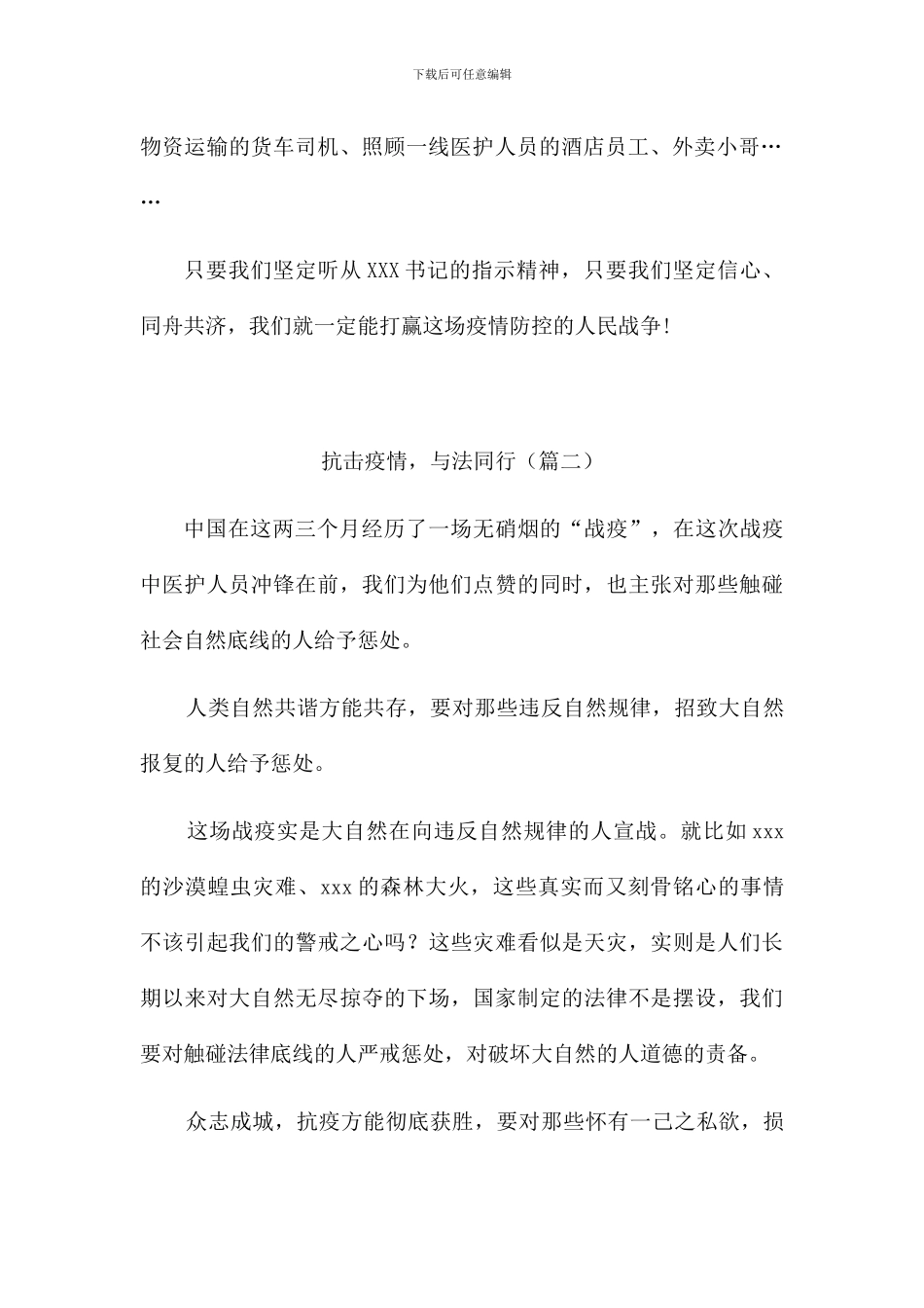 抗击疫情与法同行征文4篇_第2页