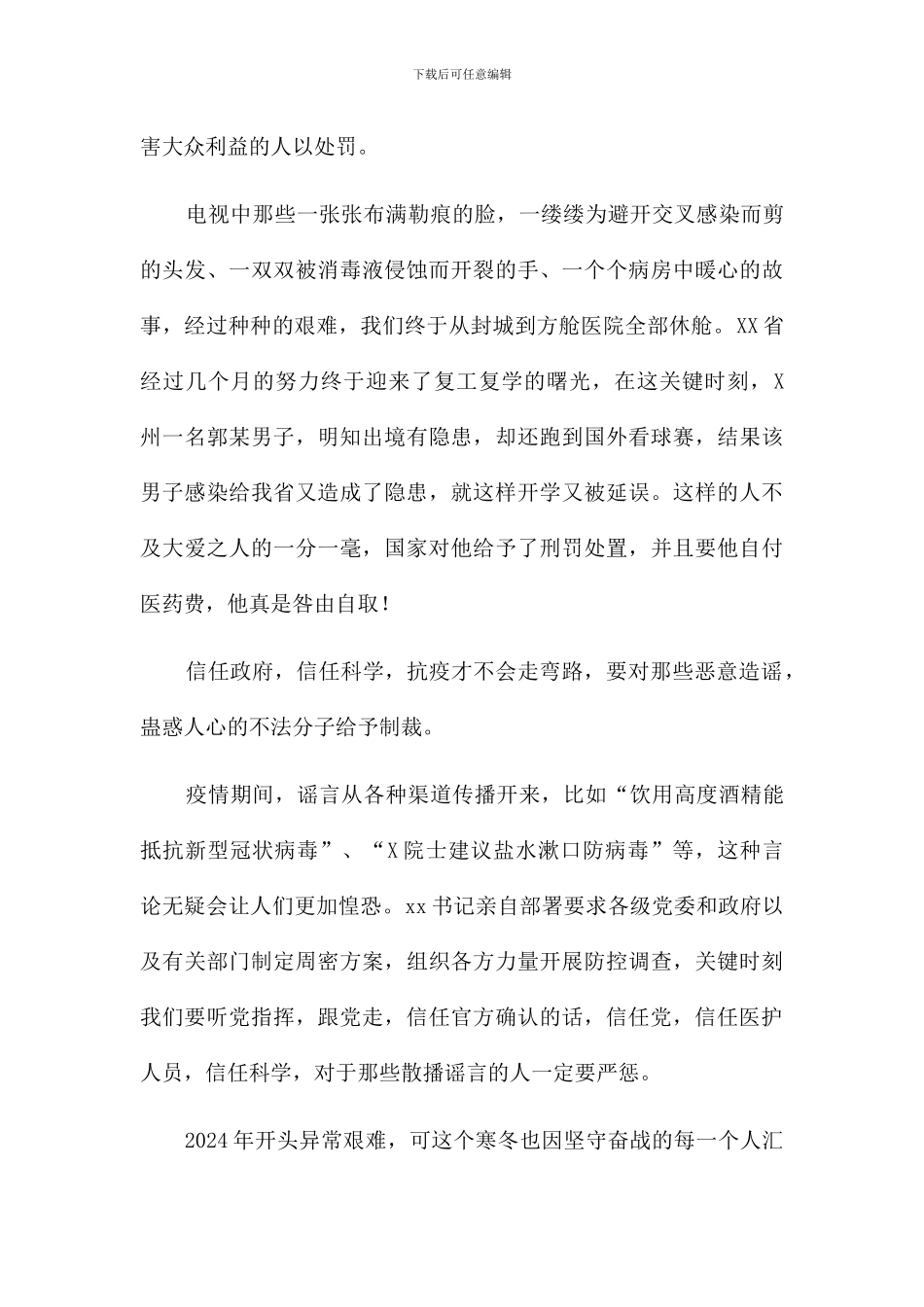 抗击疫情与法同行征文4篇_第3页