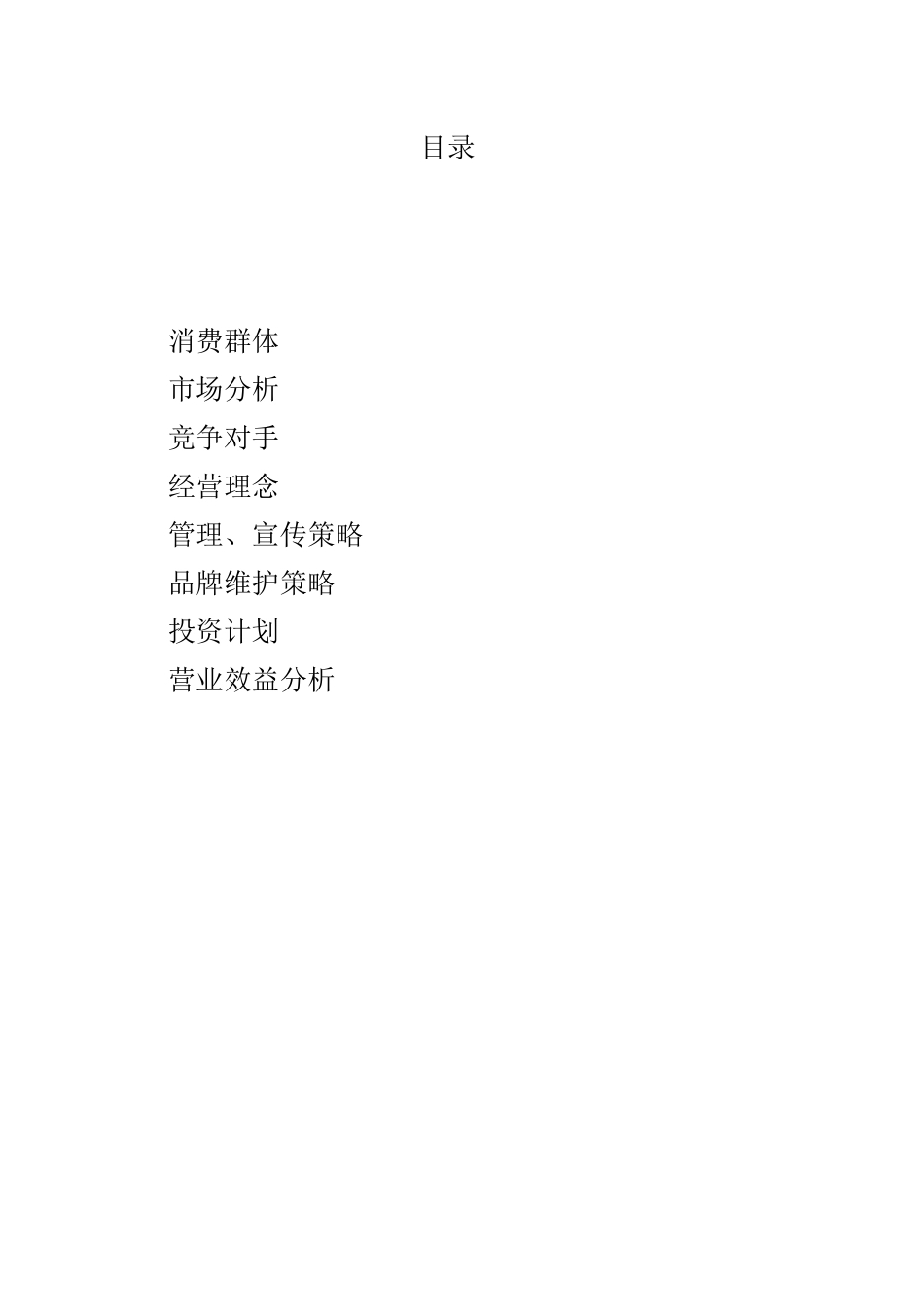 茶山宾馆策划提案_第2页