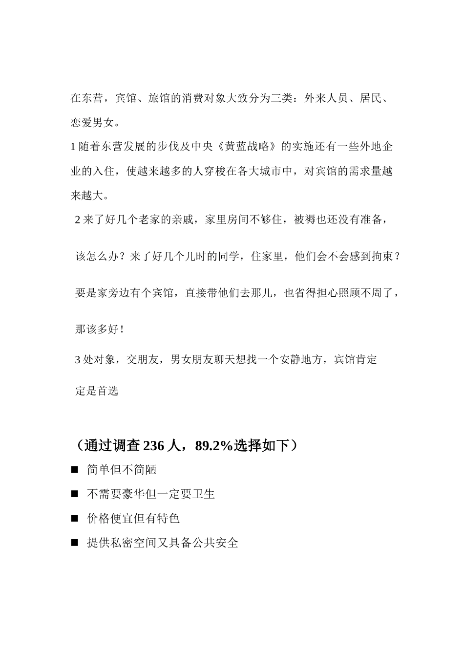 茶山宾馆策划提案_第3页