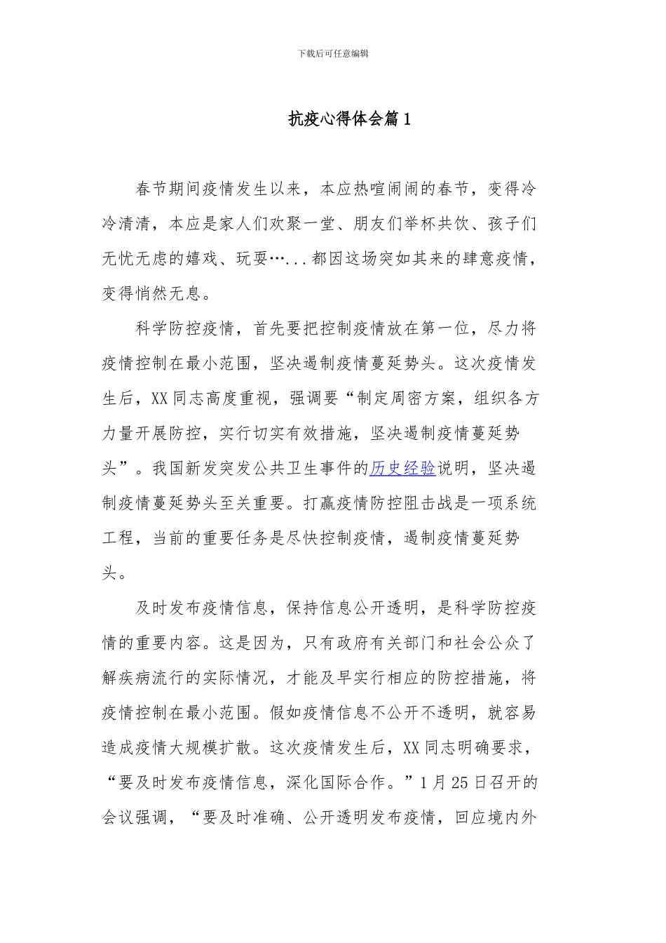 抗击疫情心得体会4篇_第1页