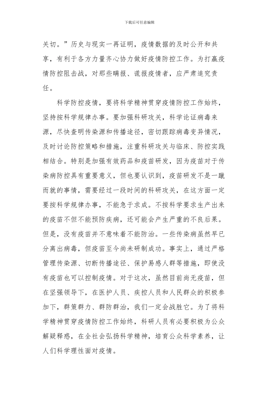 抗击疫情心得体会4篇_第2页