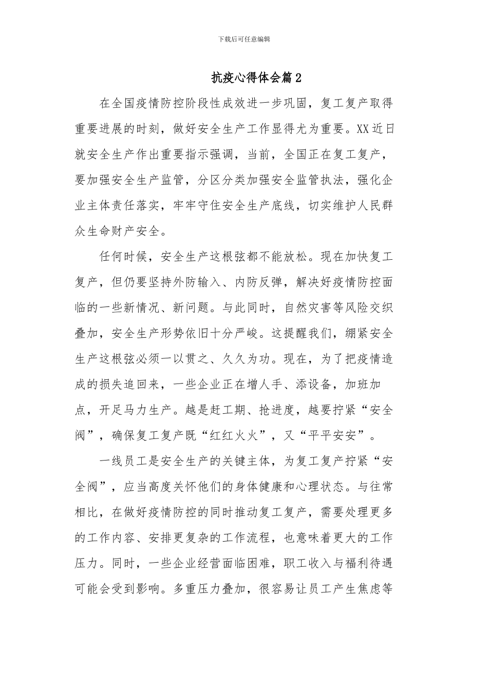 抗击疫情心得体会4篇_第3页