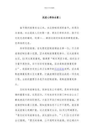 抗击疫情心得体会4篇