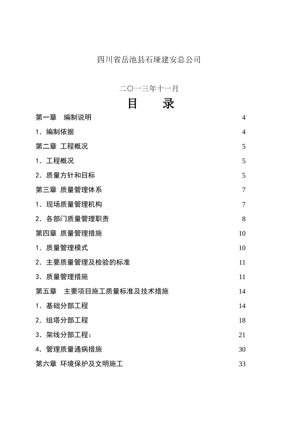 线路送出工程质量创优策划书_第3页
