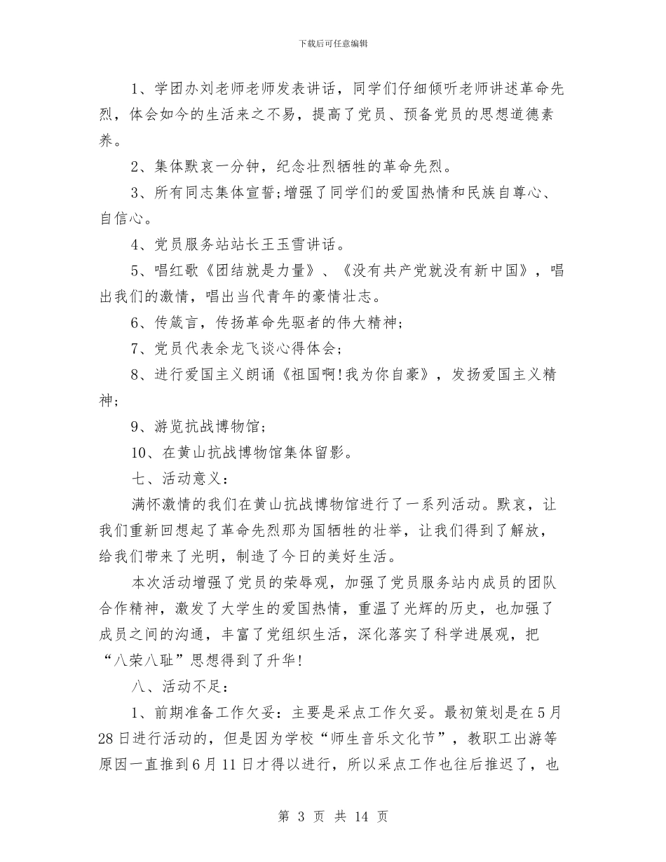 抗战胜利70周年纪念活动总结7篇与抗旱应急工作意见汇编_第3页