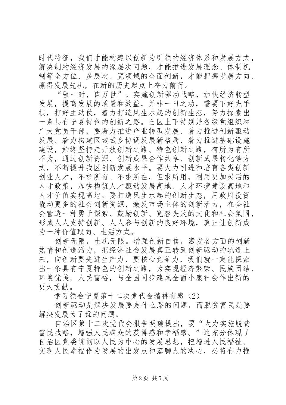 学习领会宁夏第十二次党代会精神有感（3篇最新）_第2页