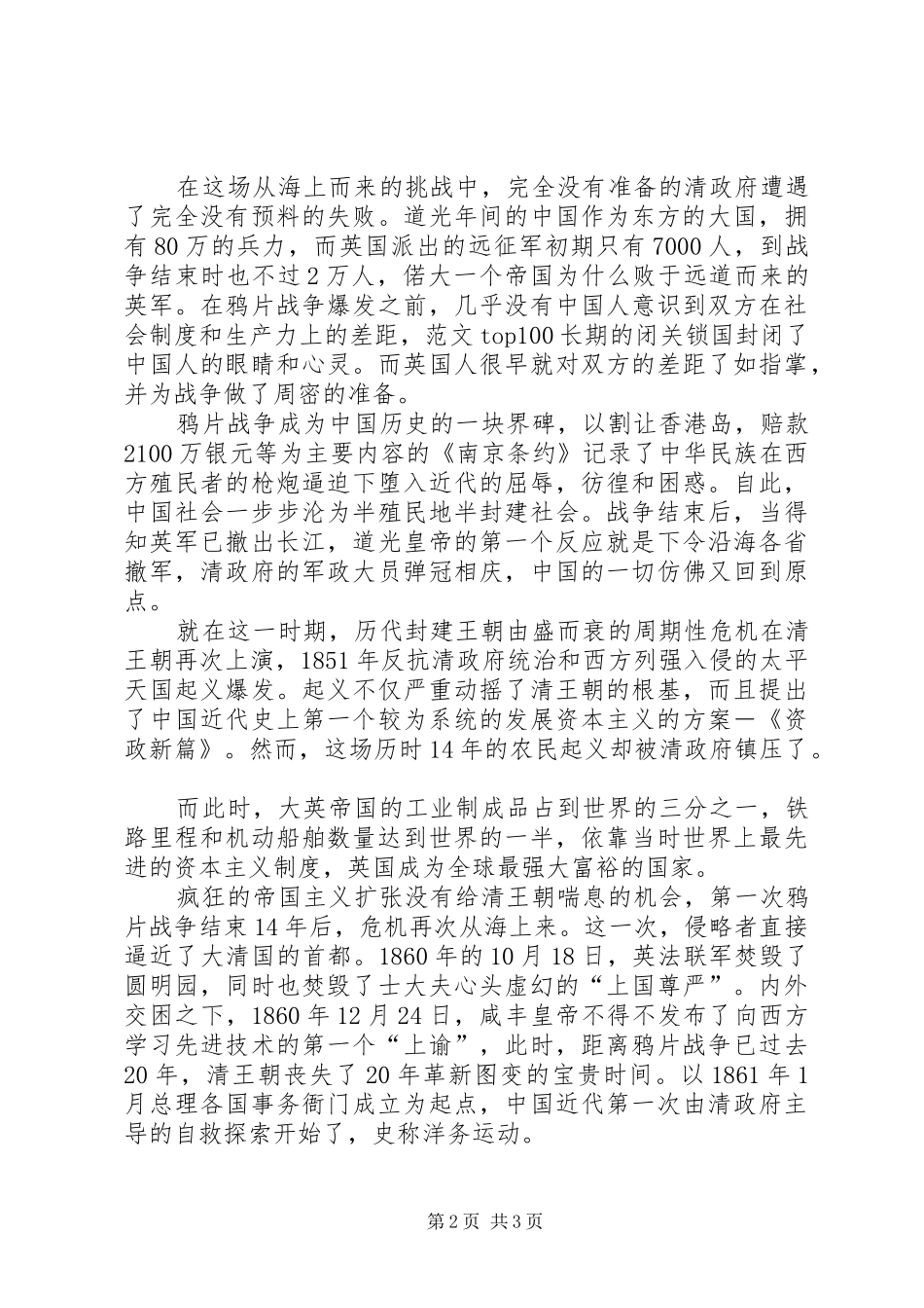 优秀心得体会范文：《复兴之路》观后感_第2页