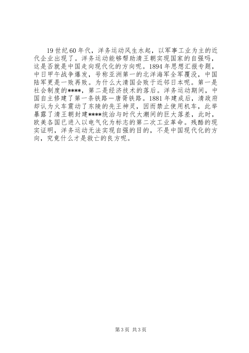 优秀心得体会范文：《复兴之路》观后感_第3页