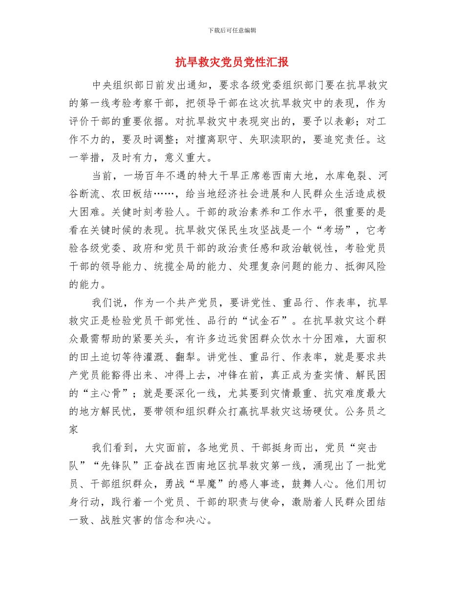 抗战胜利七十周年精彩演讲稿与抗旱救灾党员党性汇报汇编_第3页