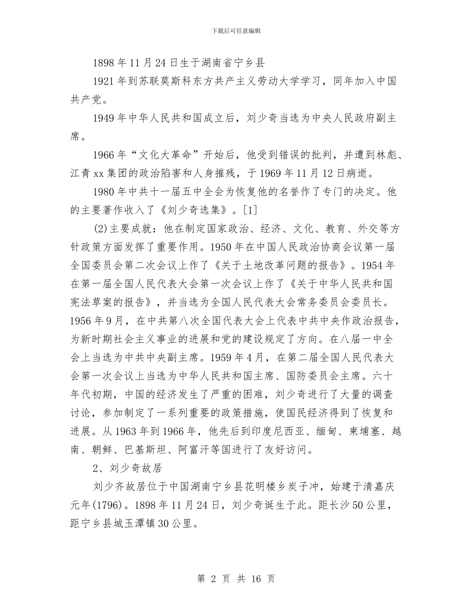 抗战胜利社会实践报告范文4篇与抗日英雄故事演讲稿汇编_第2页