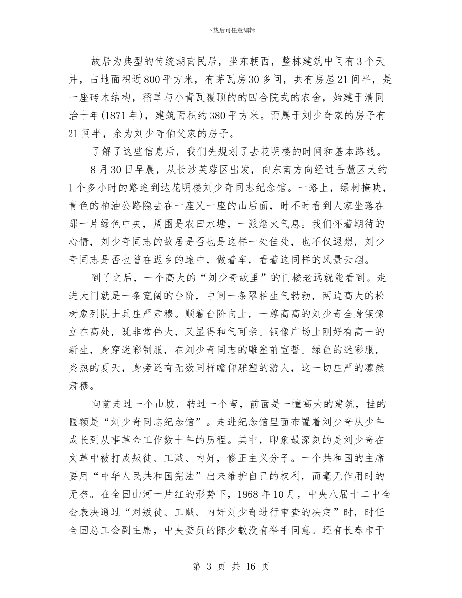 抗战胜利社会实践报告范文4篇与抗日英雄故事演讲稿汇编_第3页