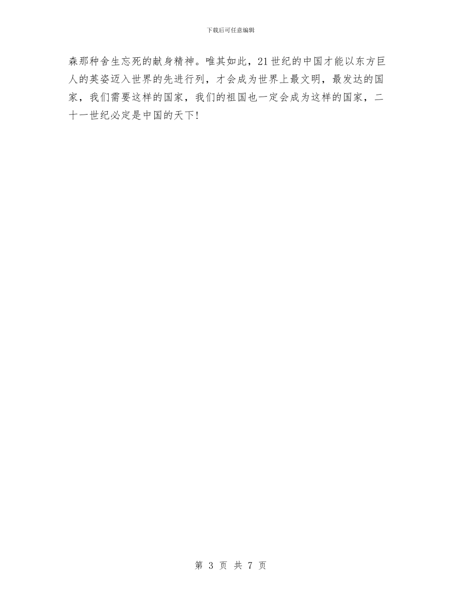 抗日战争胜利70周年演讲稿与抗洪抢险先进个人事迹材料汇编_第3页