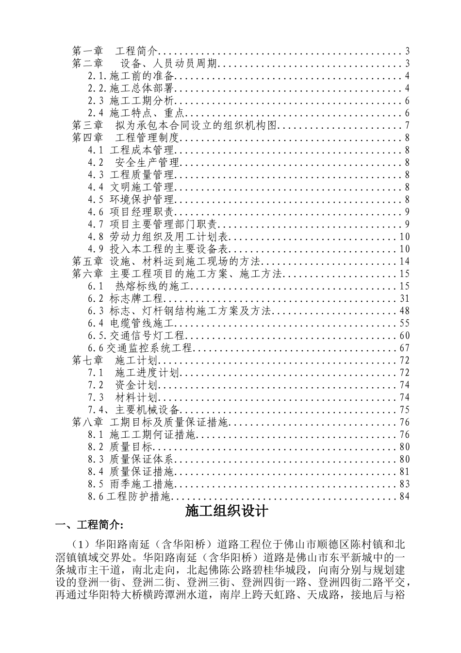 交通工程施工组织设计方案培训资料_第2页