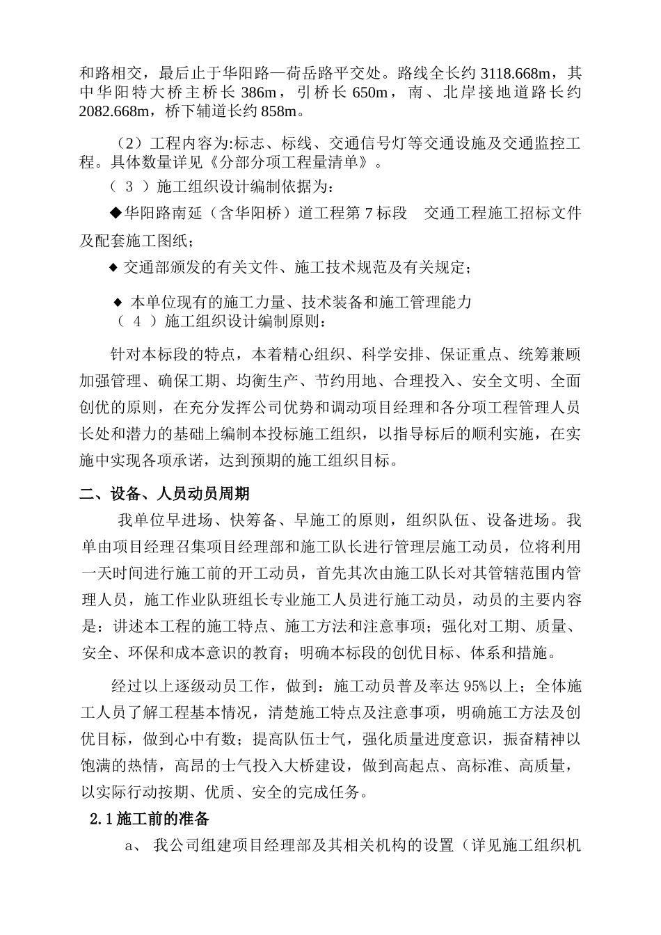 交通工程施工组织设计方案培训资料_第3页