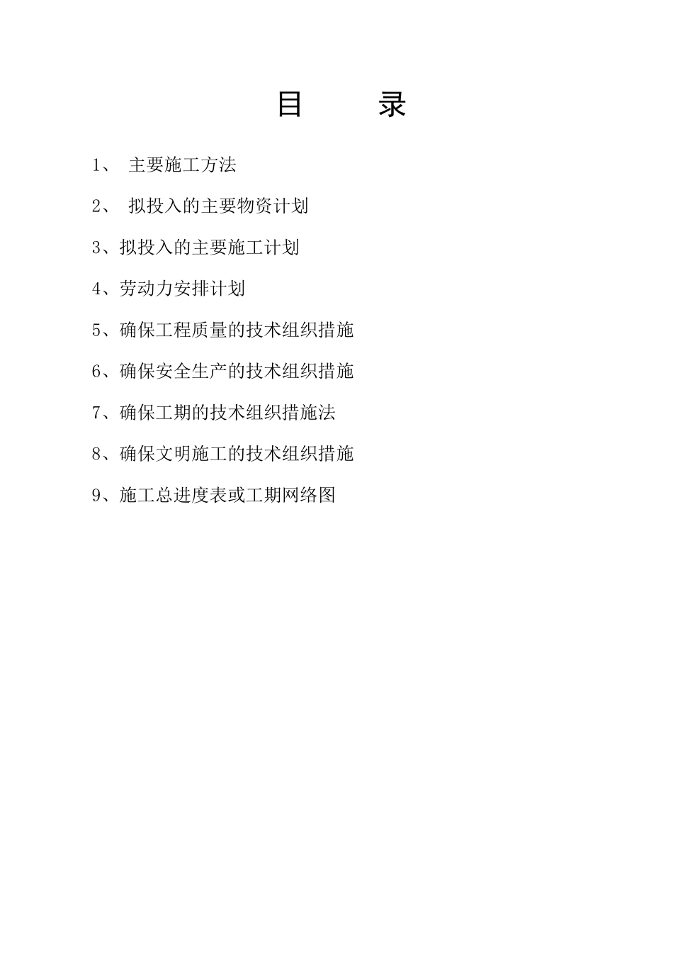 长治市北一环东段中压燃气输配工程_第2页