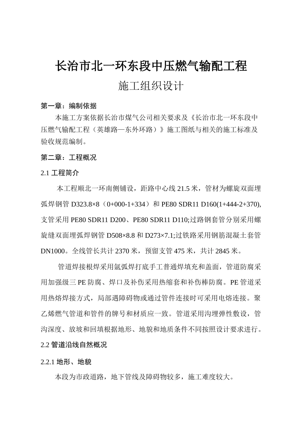 长治市北一环东段中压燃气输配工程_第3页