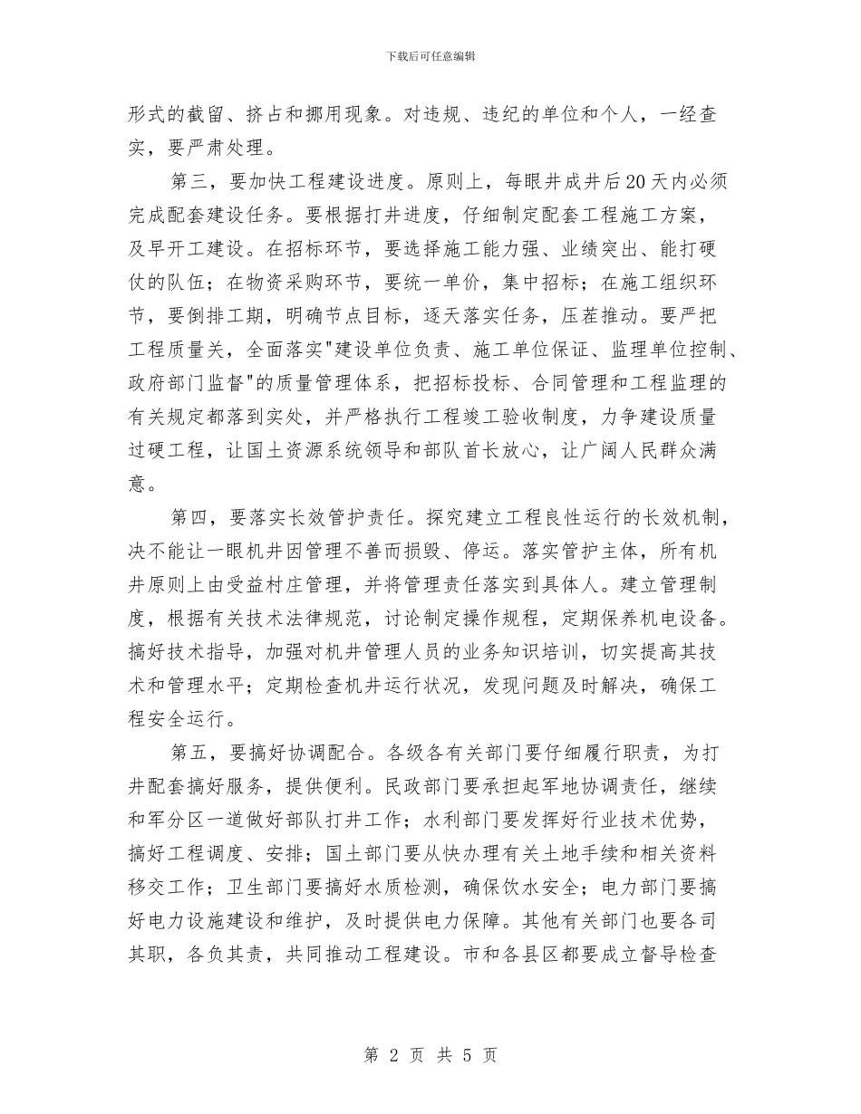 抗旱打井配套工作现场会议讲话稿与抗旱救灾党员党性汇报汇编_第2页