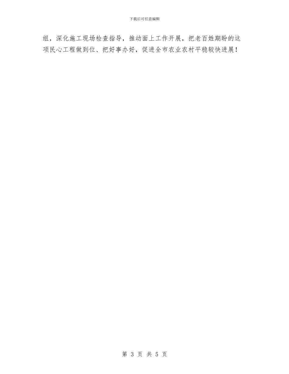 抗旱打井配套工作现场会议讲话稿与抗旱救灾党员党性汇报汇编_第3页