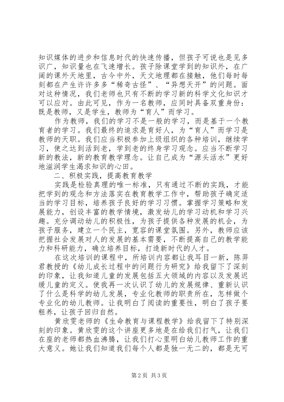 “幼师国培(20XX年)”学习心得_第2页