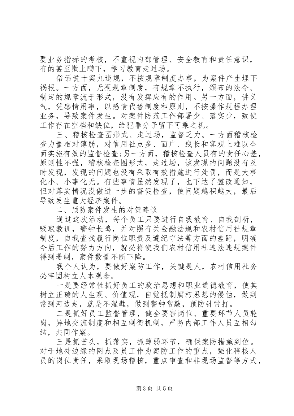 金融稽核培训心得体会_第3页