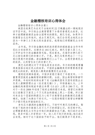 金融稽核培训心得体会