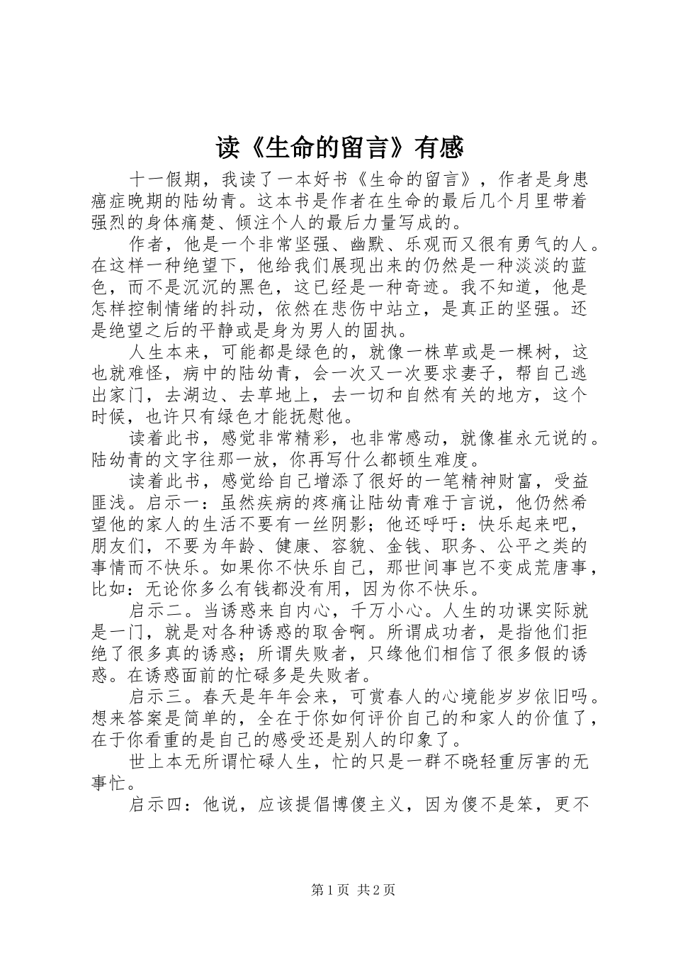 读《生命的留言》有感_第1页