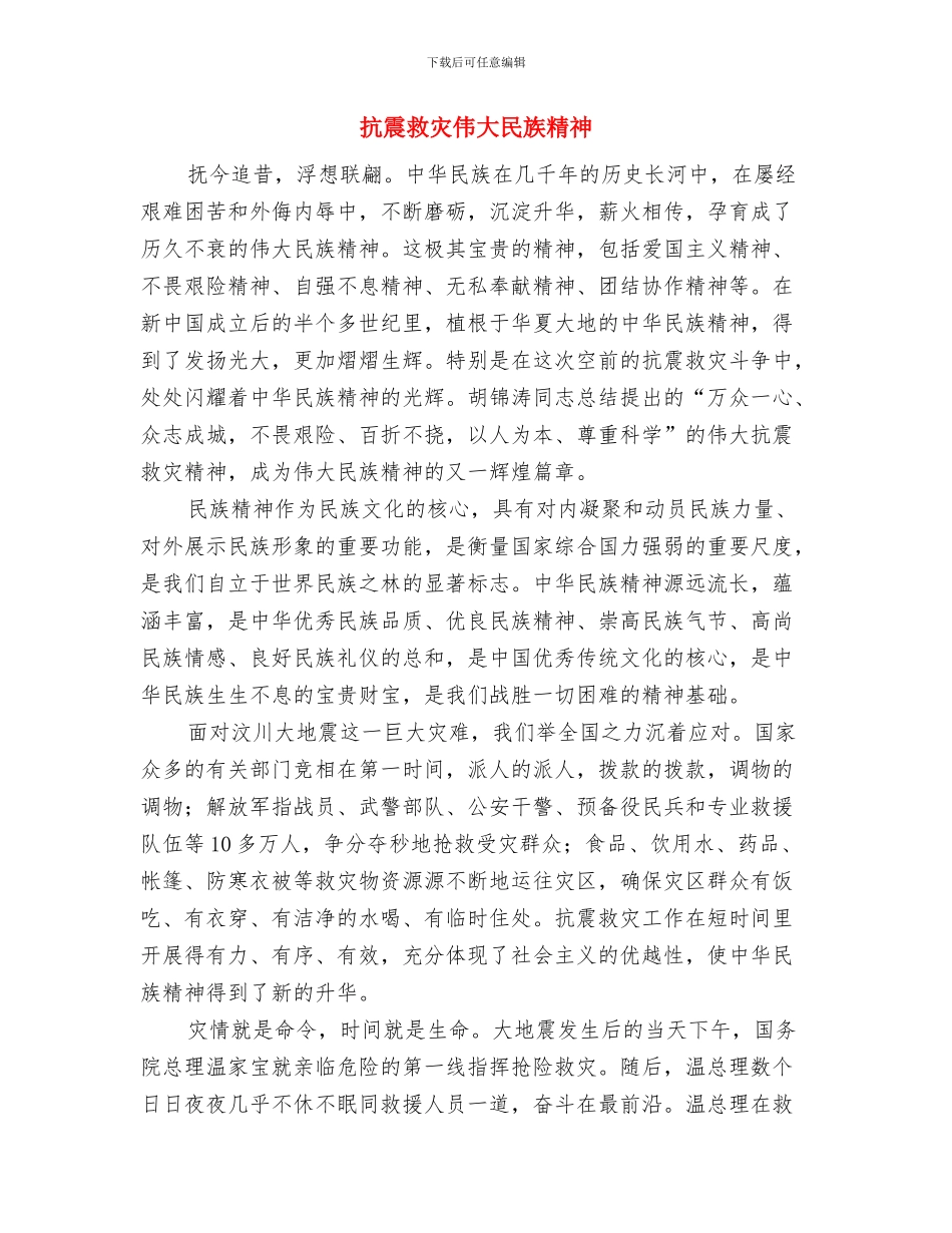 抗旱水源建设工作通知与抗震救灾伟大民族精神汇编_第3页