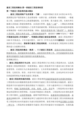 监理工程师《建设工程监理概论》教材全部重点word版