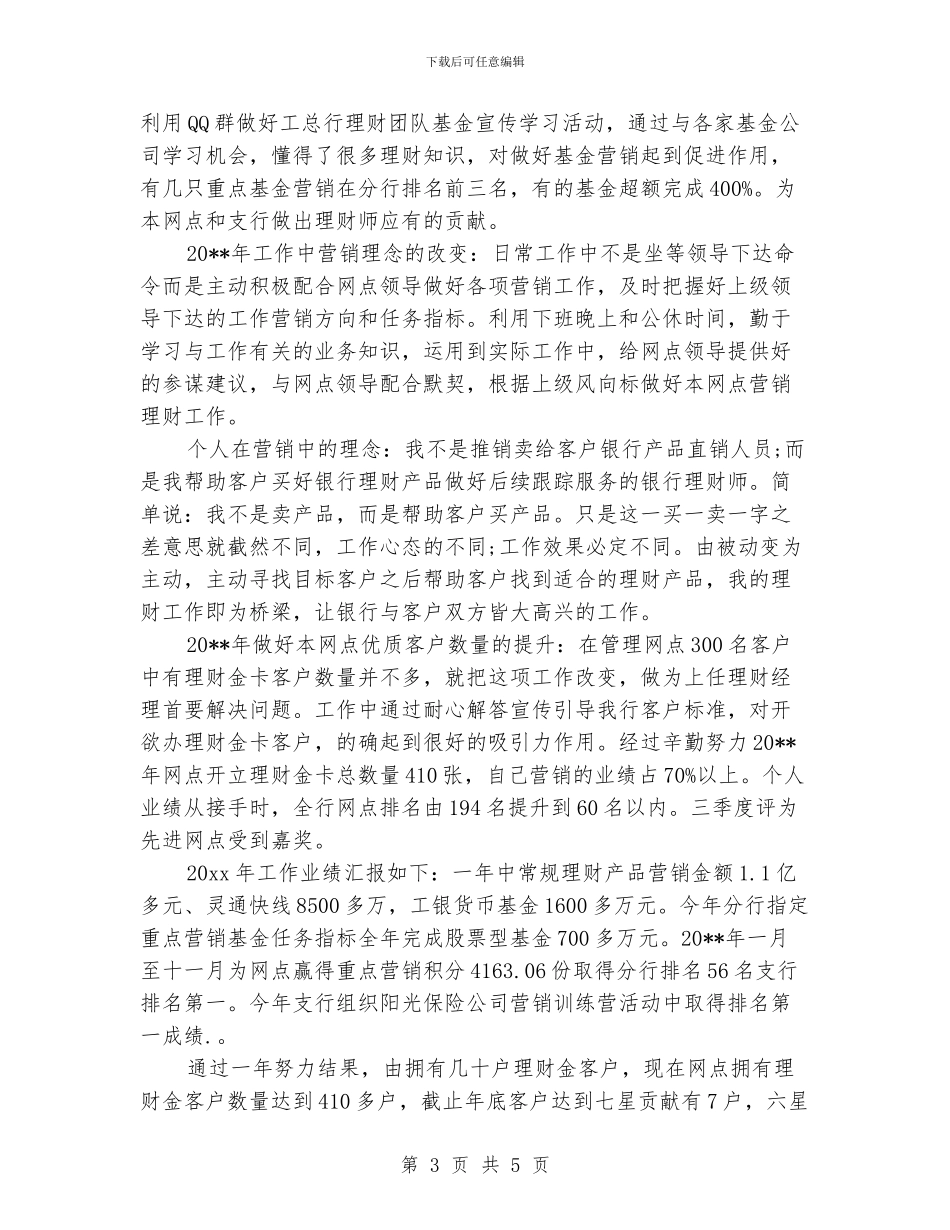 投资公司年终工作总结模板_第3页